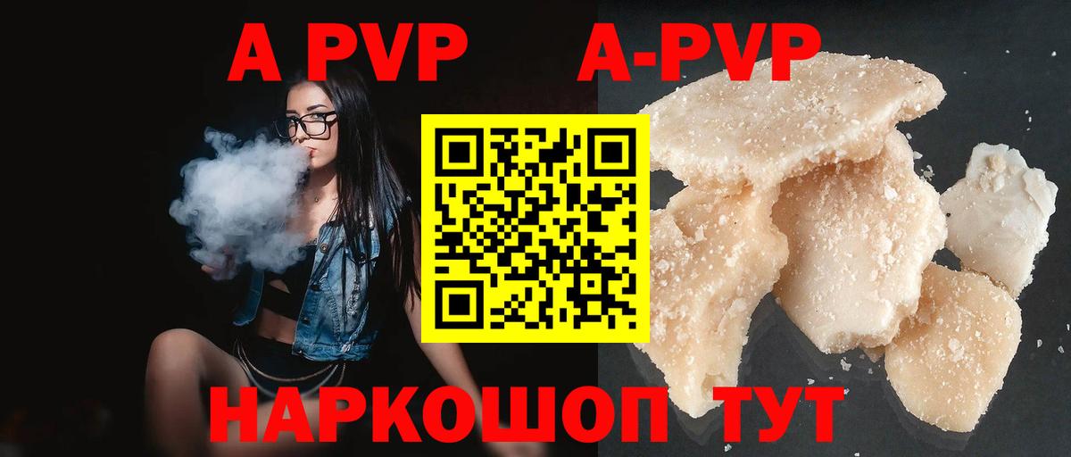 A-PVP VHQ Таганрог