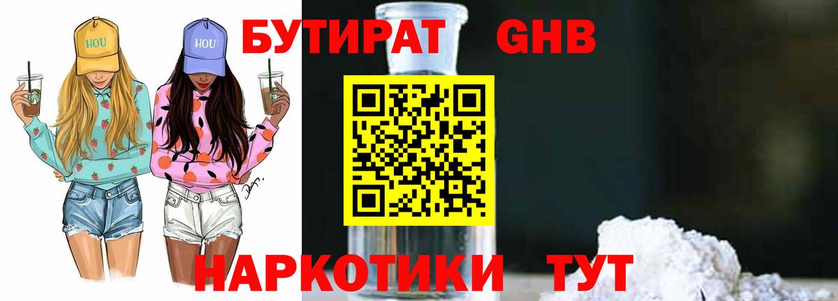 БУТИРАТ буратино  Вход с VPN  Таганрог 