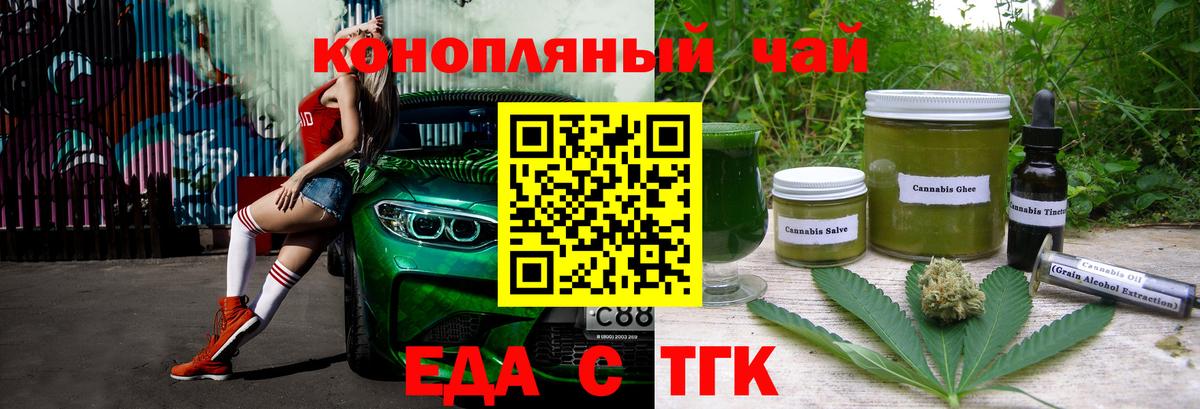 Таганрог  Еда ТГК конопля  Вход с VPN 