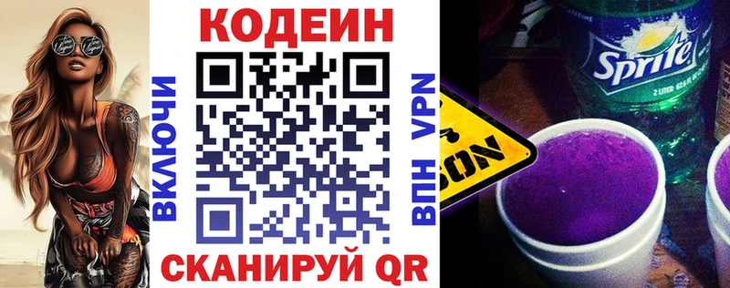 где купить наркоту  mega вход  Кодеиновый сироп Lean Purple Drank  Таганрог 