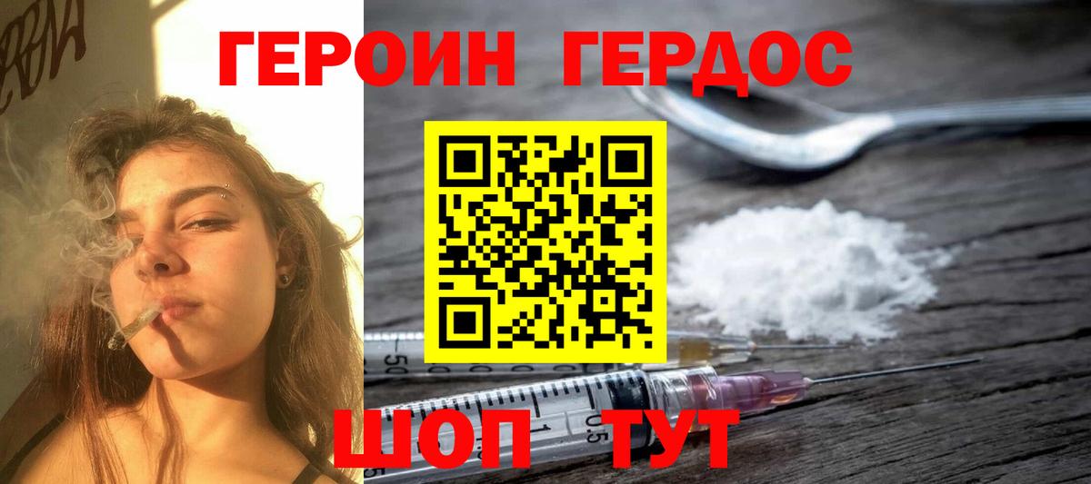 ГЕРОИН Heroin Таганрог
