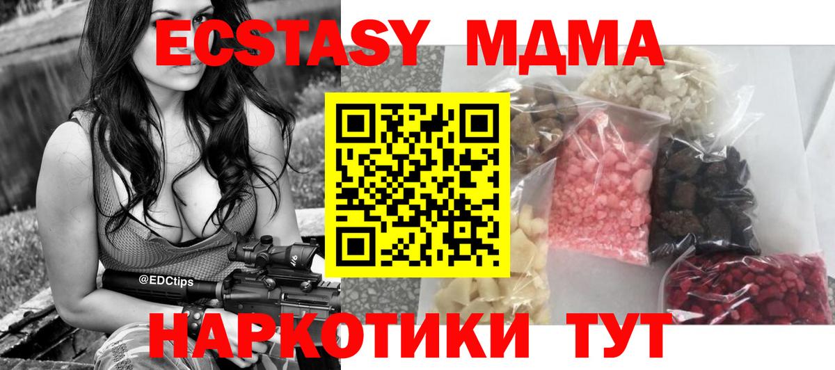 MDMA crystal  Вход с VPN  MDMA молли  Таганрог 