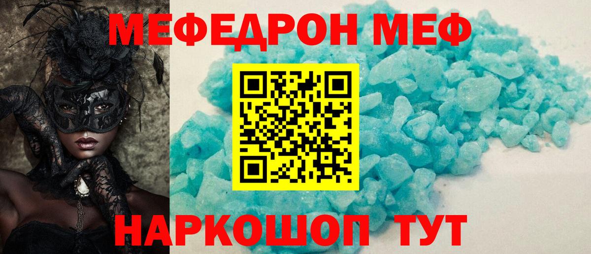 Мефедрон mephedrone  МЕФ кристаллы  Мефедрон  Таганрог  МЯУ-МЯУ  Вход с VPN 