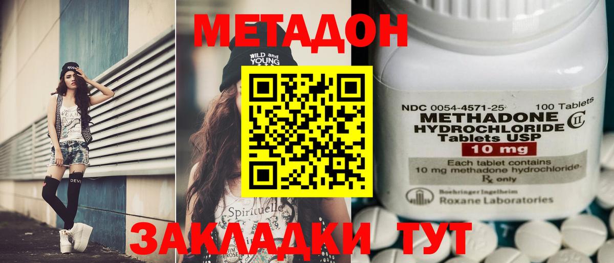 МЕТАДОН кристалл  Вход с VPN  Таганрог 