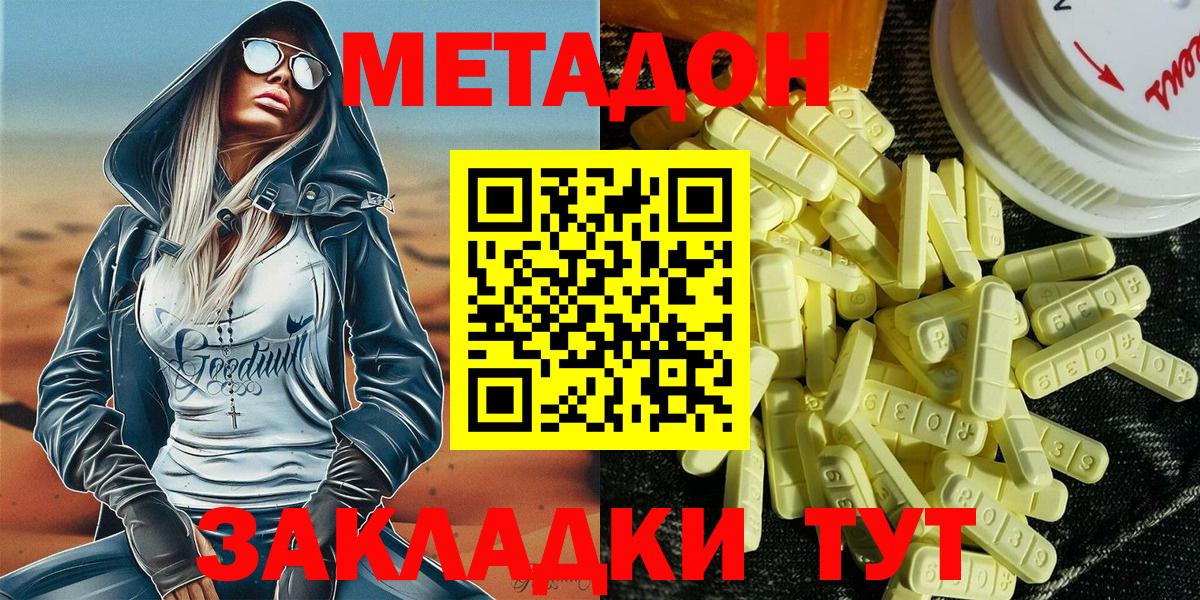МЕТАДОН кристалл Таганрог