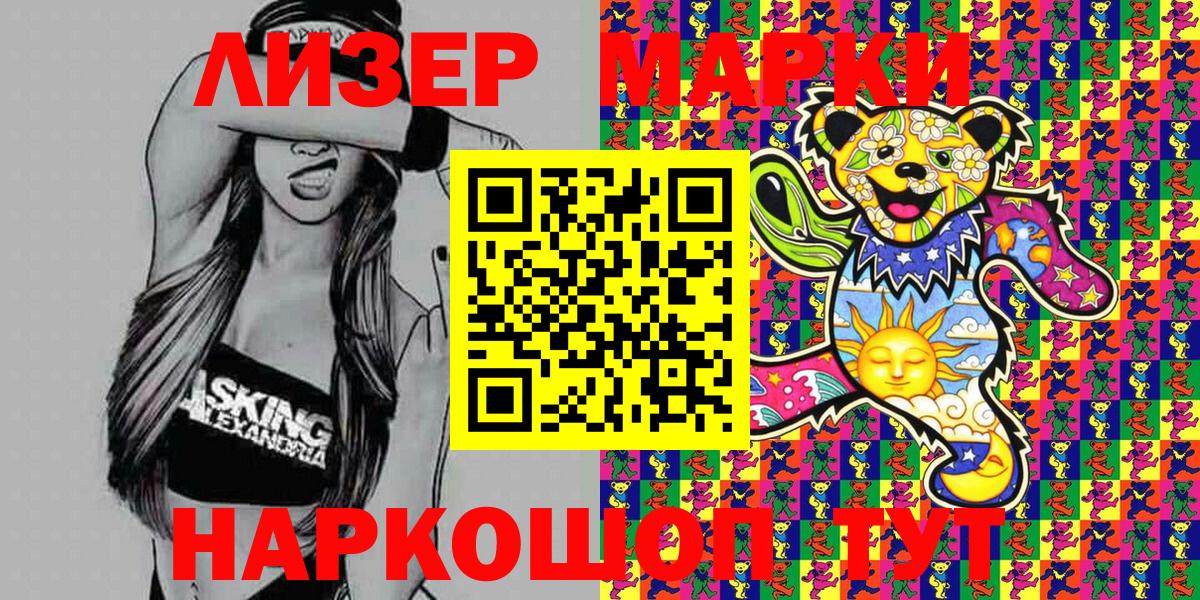 Марки N-bome 1500мкг  Вход с VPN  Таганрог 